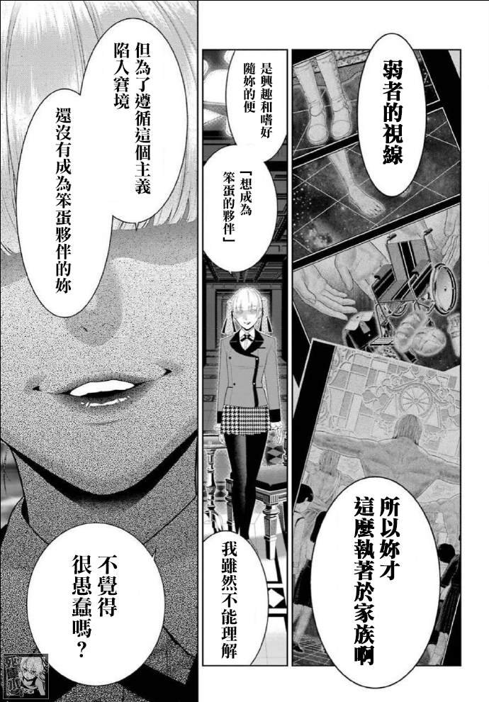 第82话 耀眼的女人