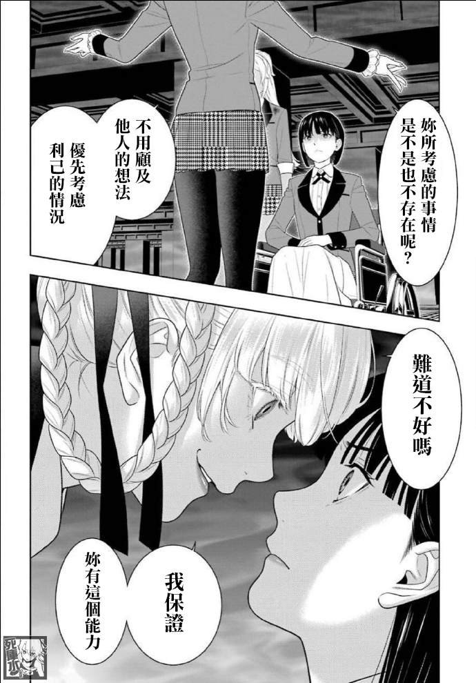 第82话 耀眼的女人