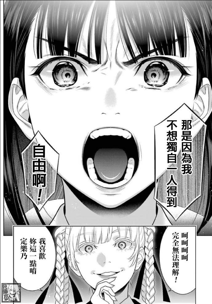 第82话 耀眼的女人