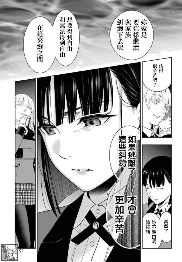 第82话 耀眼的女人