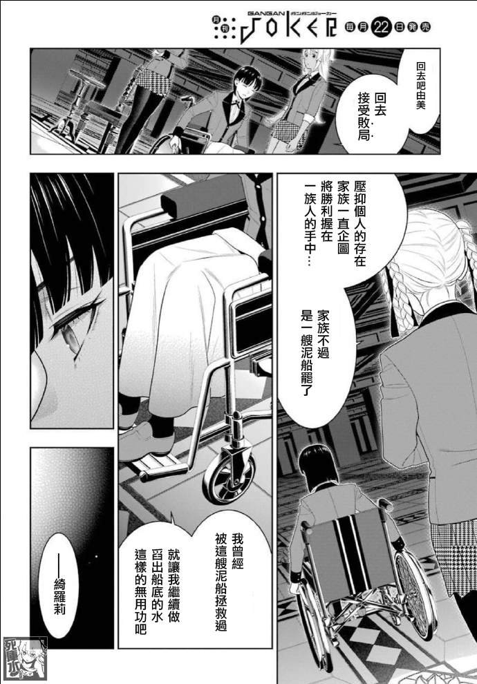 第82话 耀眼的女人
