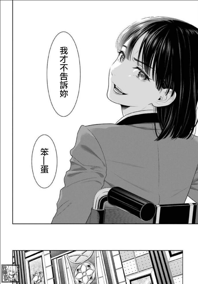 第82话 耀眼的女人