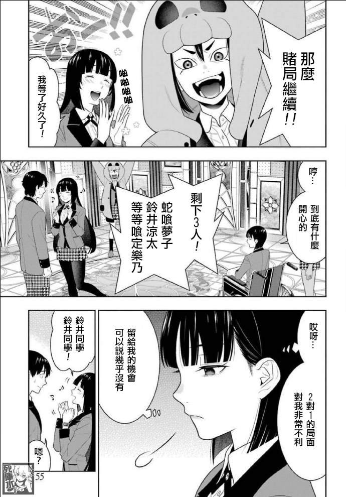 第82话 耀眼的女人