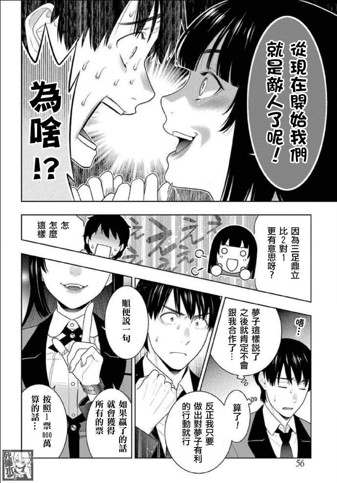 第82话 耀眼的女人