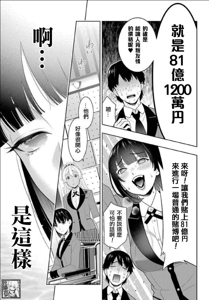 第82话 耀眼的女人