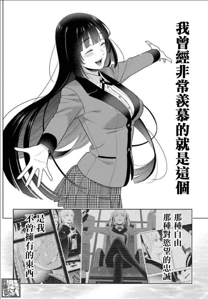 第82话 耀眼的女人