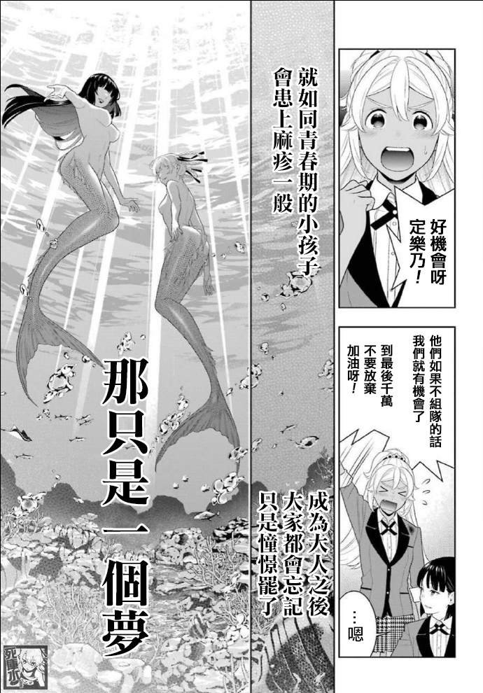 第82话 耀眼的女人