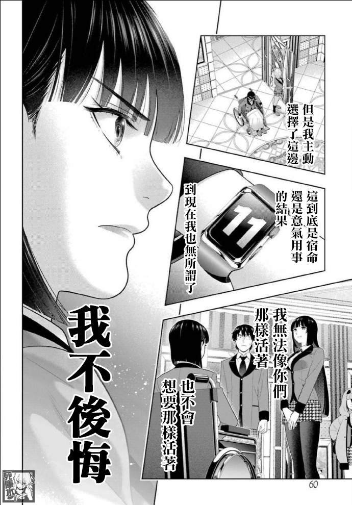 第82话 耀眼的女人