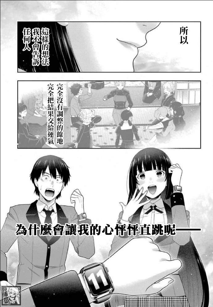 第82话 耀眼的女人