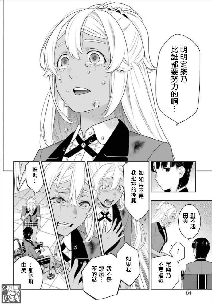 第82话 耀眼的女人