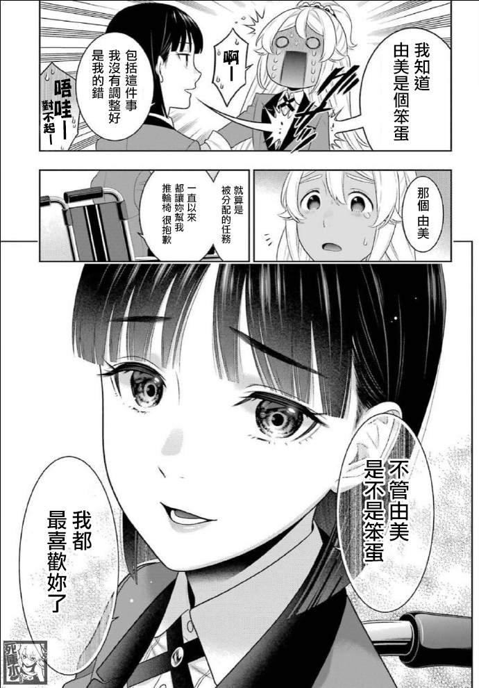 第82话 耀眼的女人