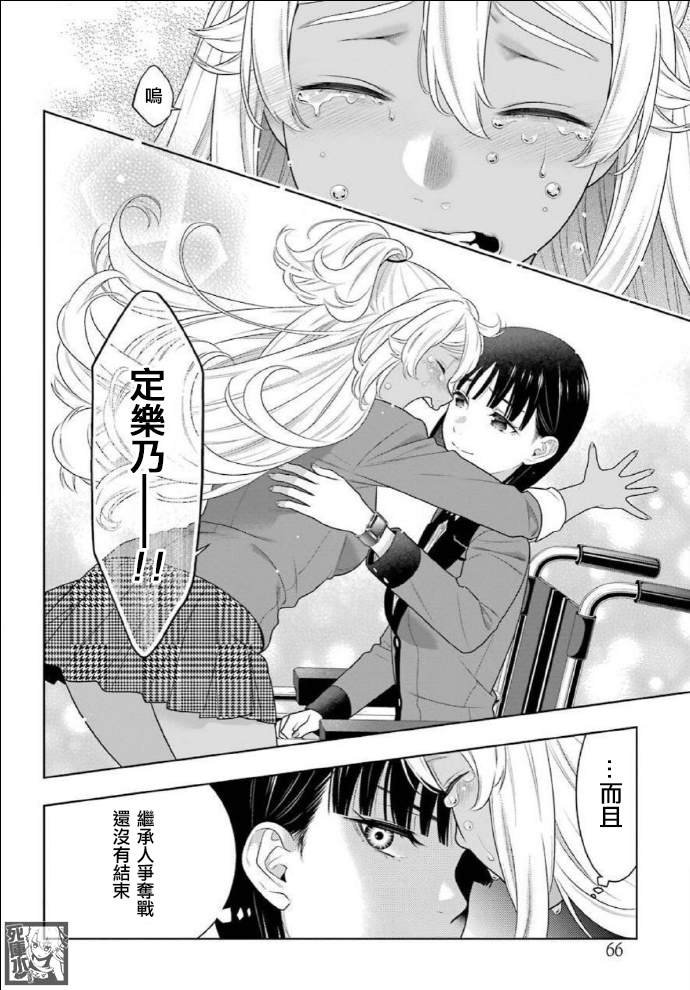 第82话 耀眼的女人