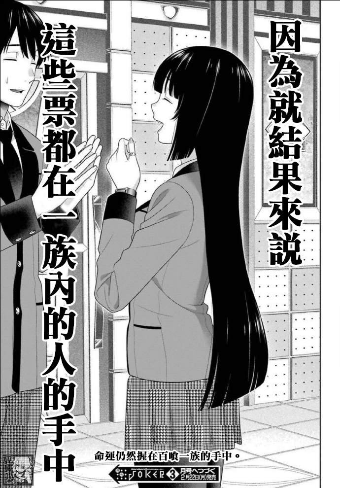 第82话 耀眼的女人