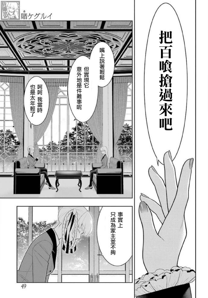 第83.2话 一模一样的女人（后篇）