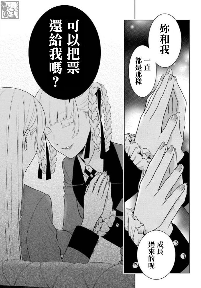 第83.2话 一模一样的女人（后篇）
