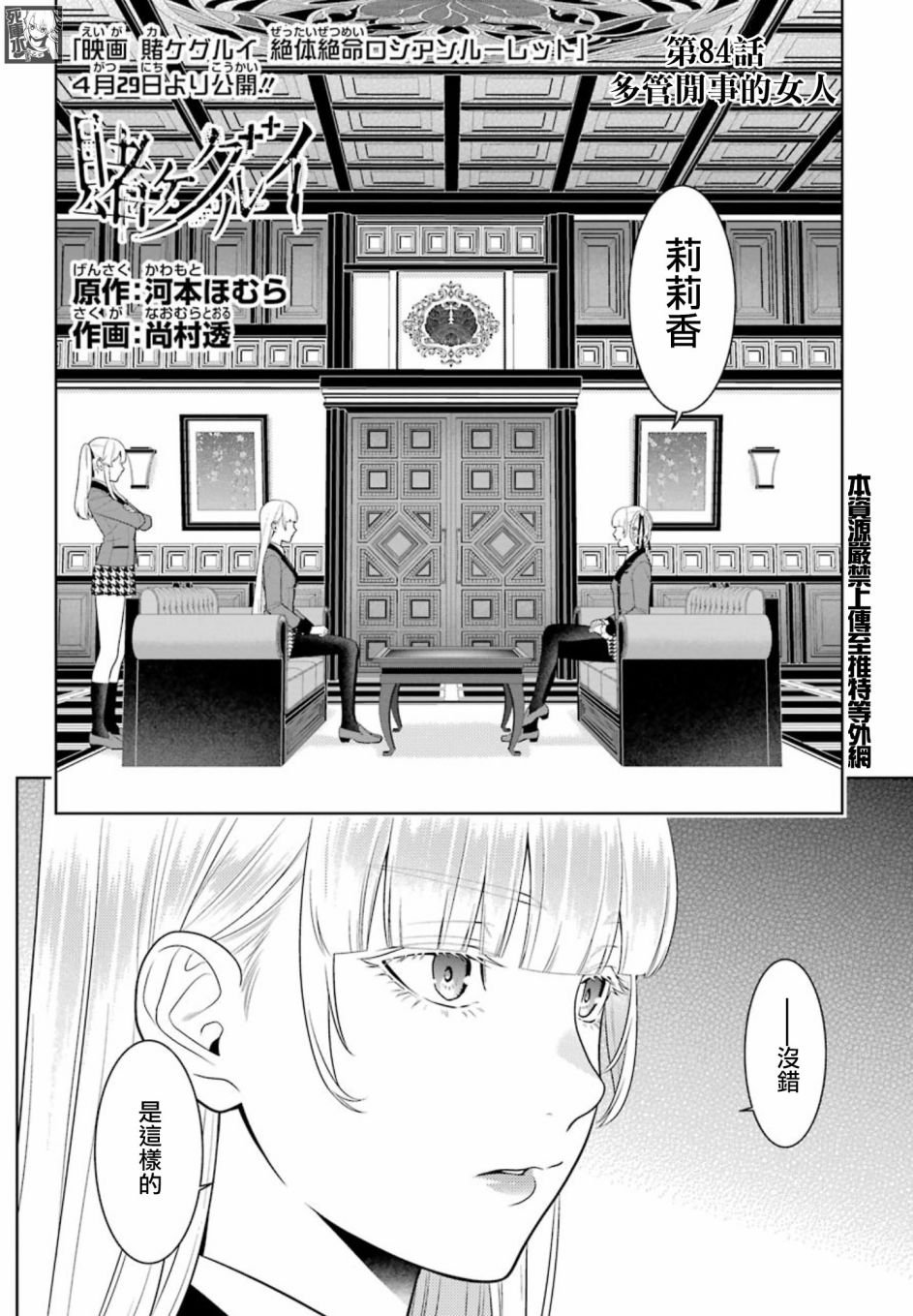 第84话 多管闲事的女人