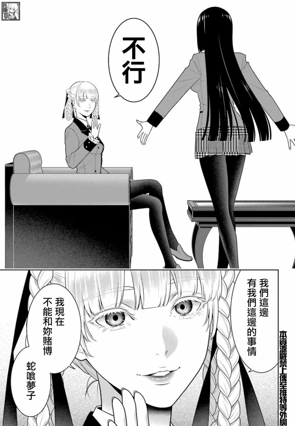 第84话 多管闲事的女人