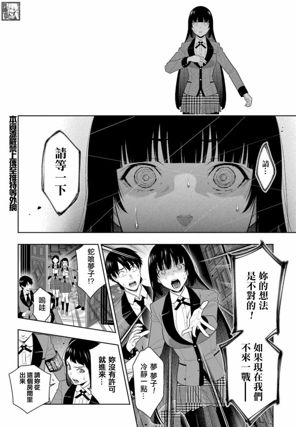 第84话 多管闲事的女人