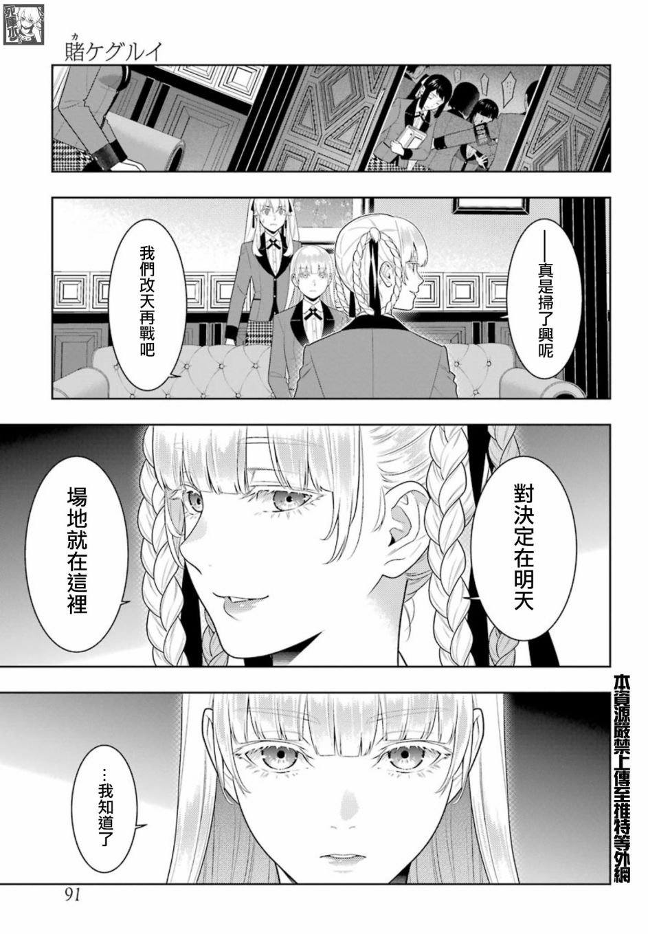 第84话 多管闲事的女人