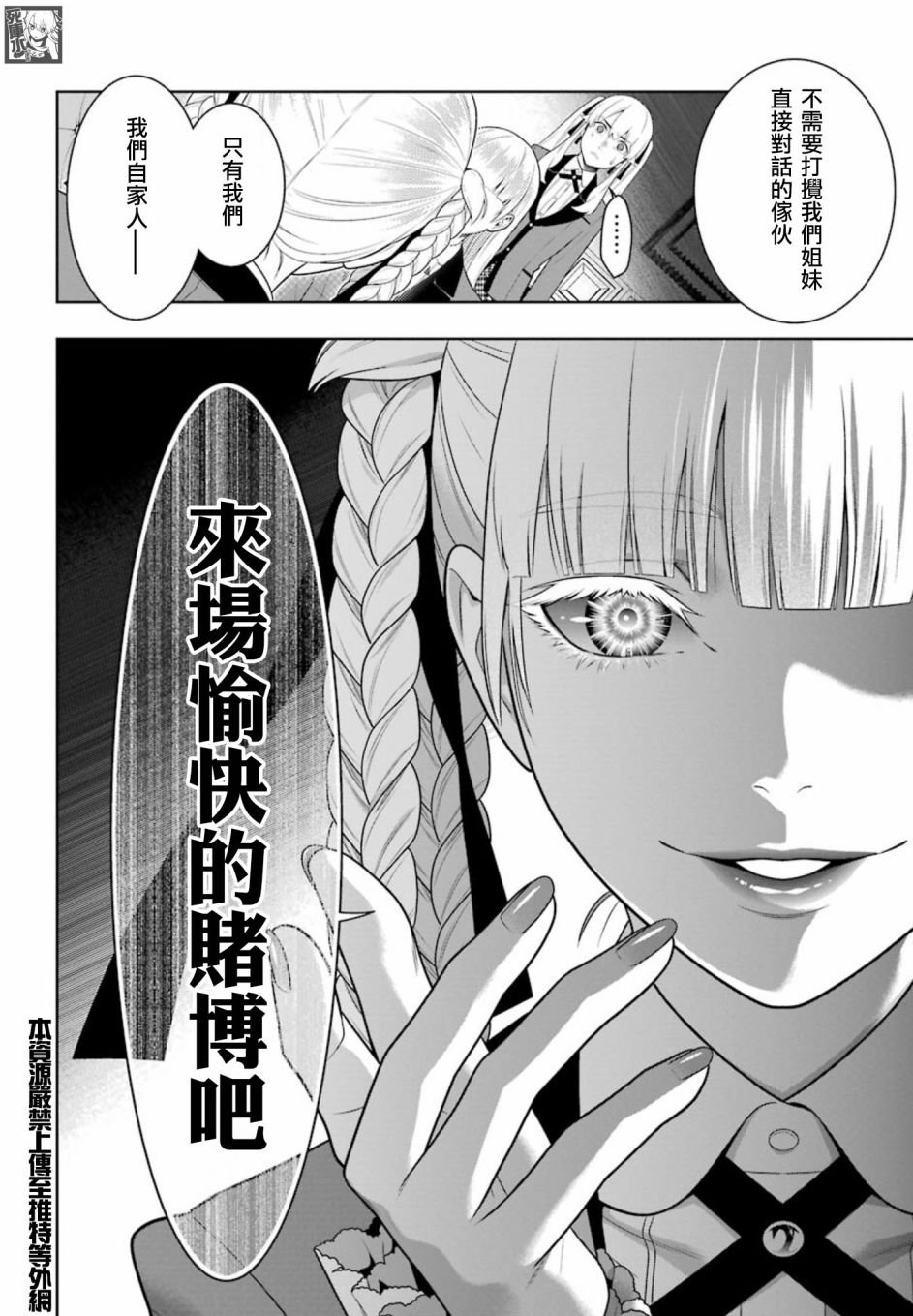第84话 多管闲事的女人