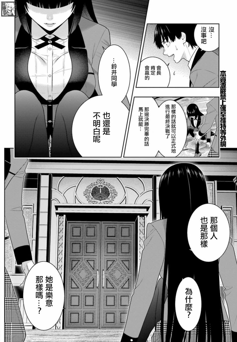 第84话 多管闲事的女人
