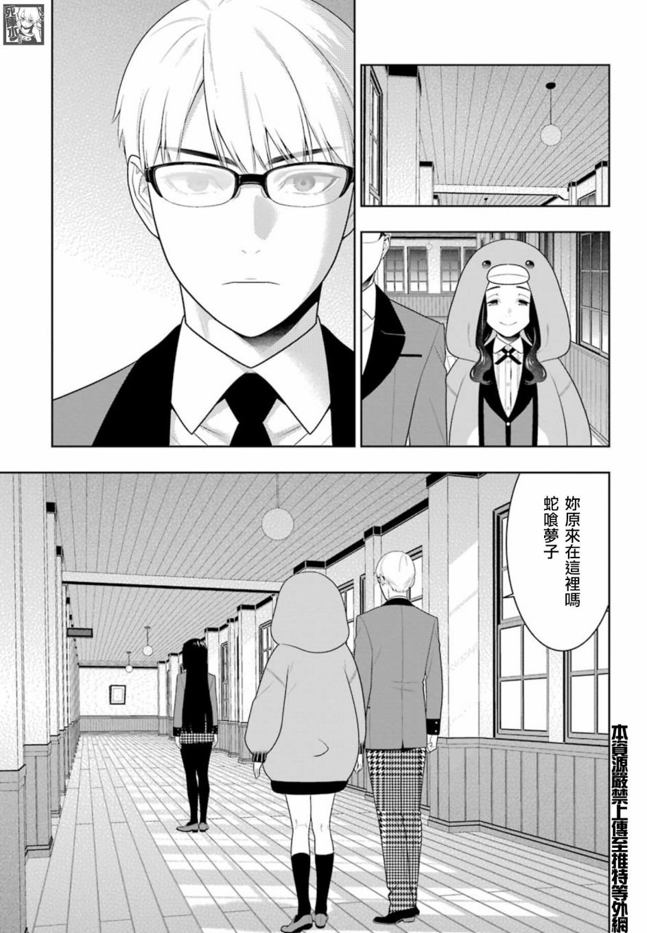 第84话 多管闲事的女人