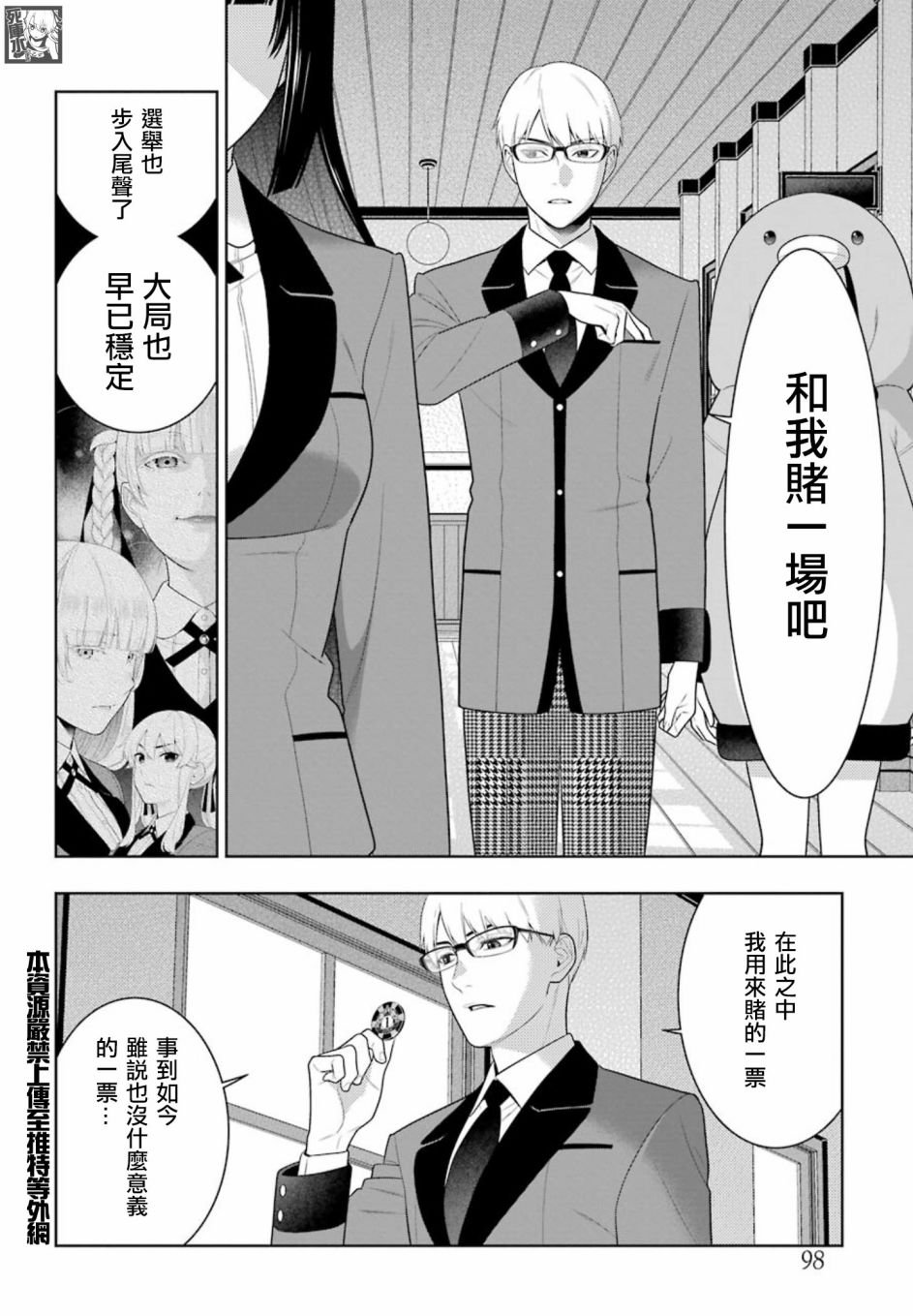 第84话 多管闲事的女人