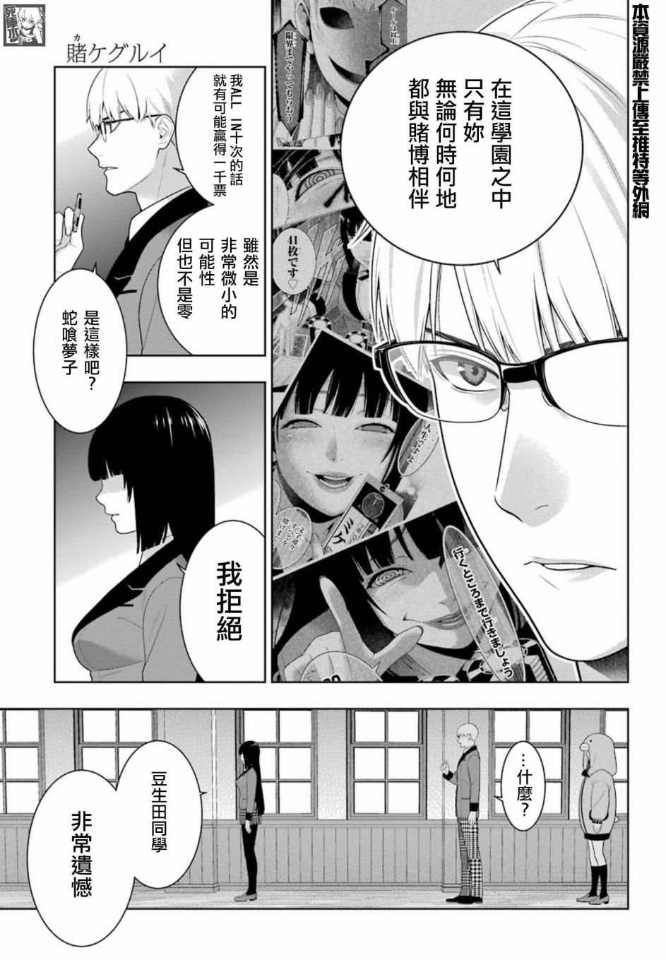 第84话 多管闲事的女人