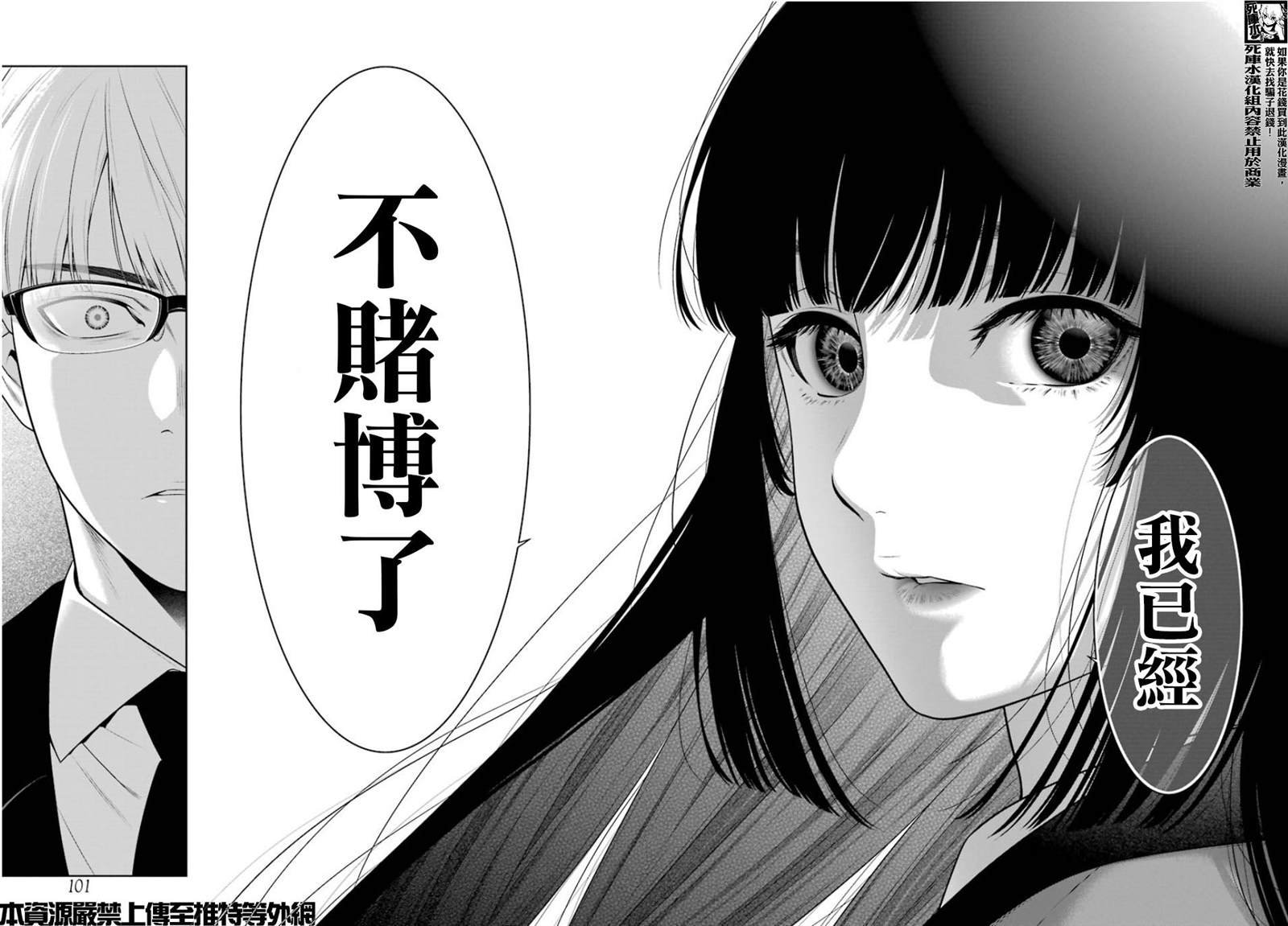 第84话 多管闲事的女人