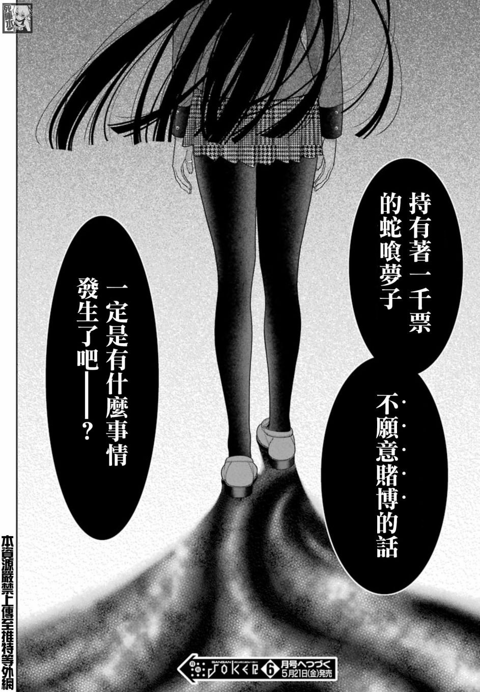 第84话 多管闲事的女人