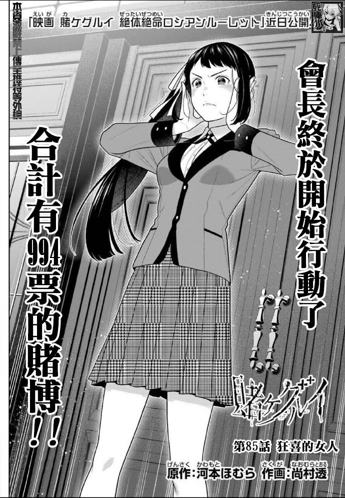 第85话 狂喜的女人