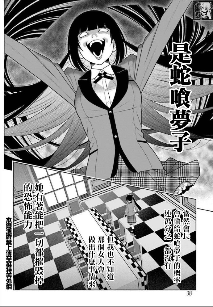 第85话 狂喜的女人
