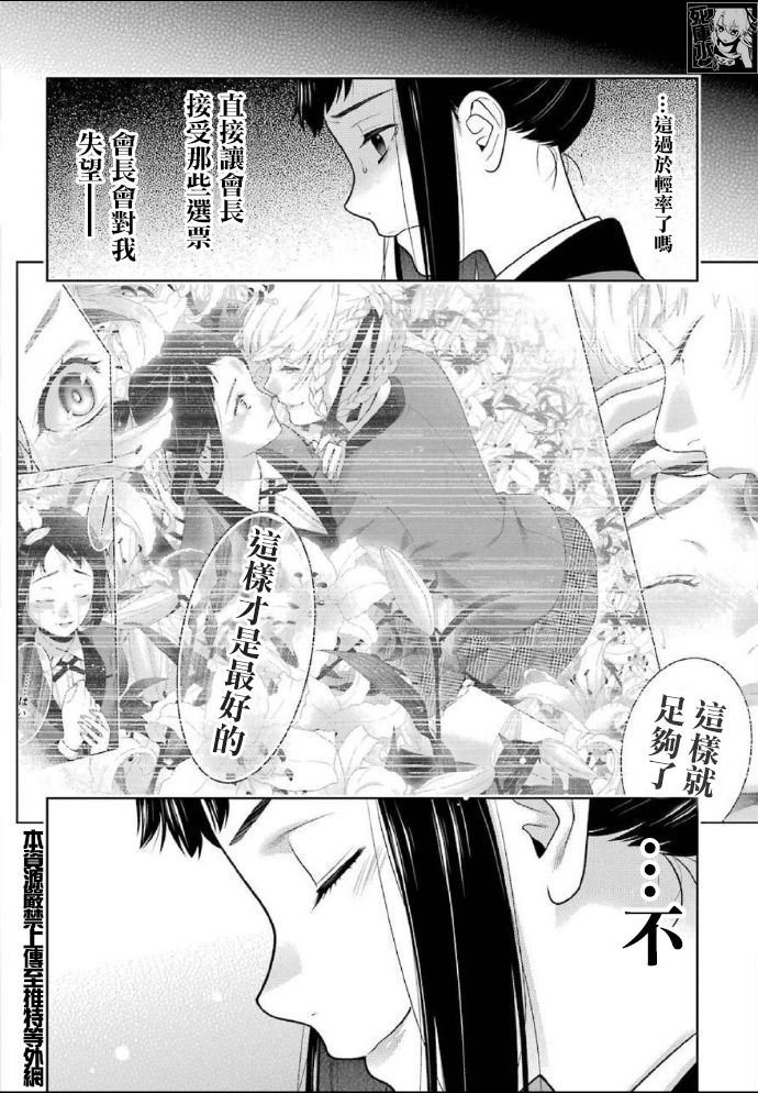 第85话 狂喜的女人