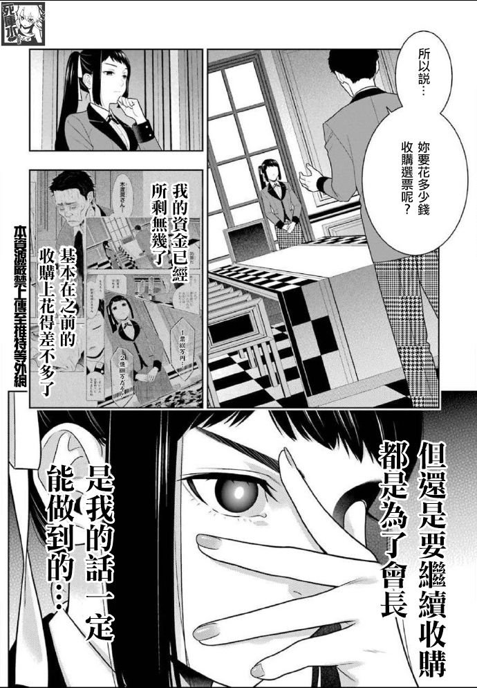 第85话 狂喜的女人