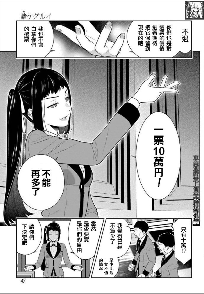 第85话 狂喜的女人