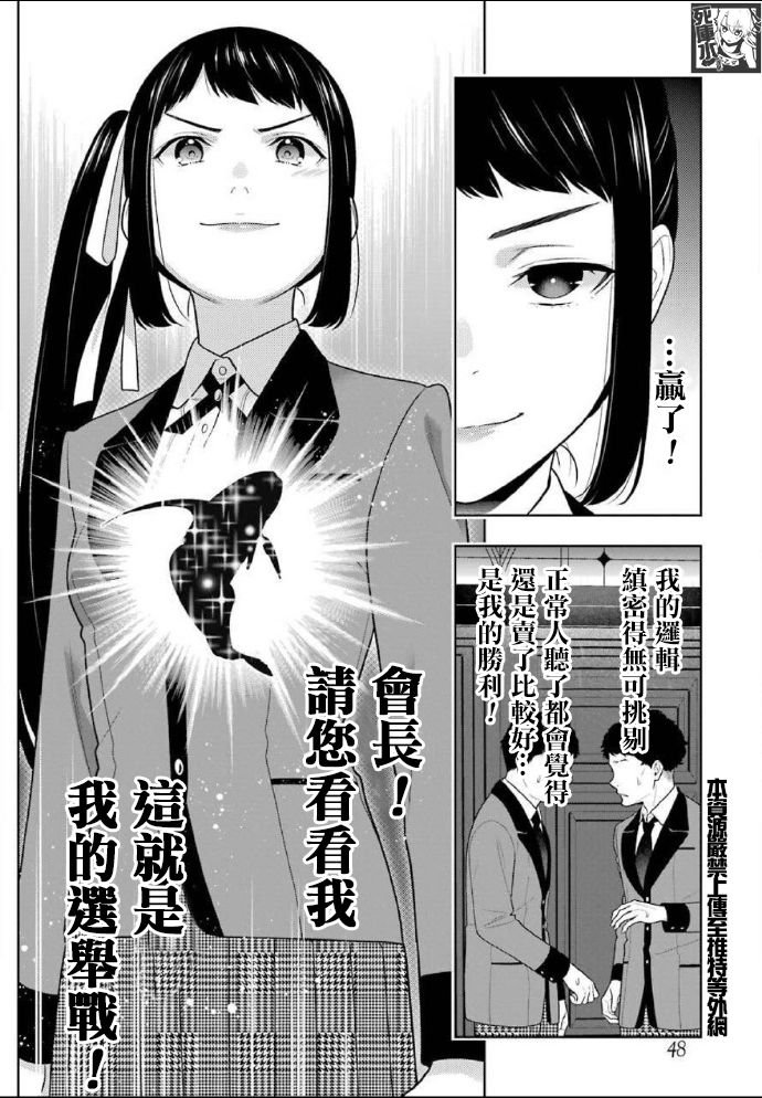 第85话 狂喜的女人