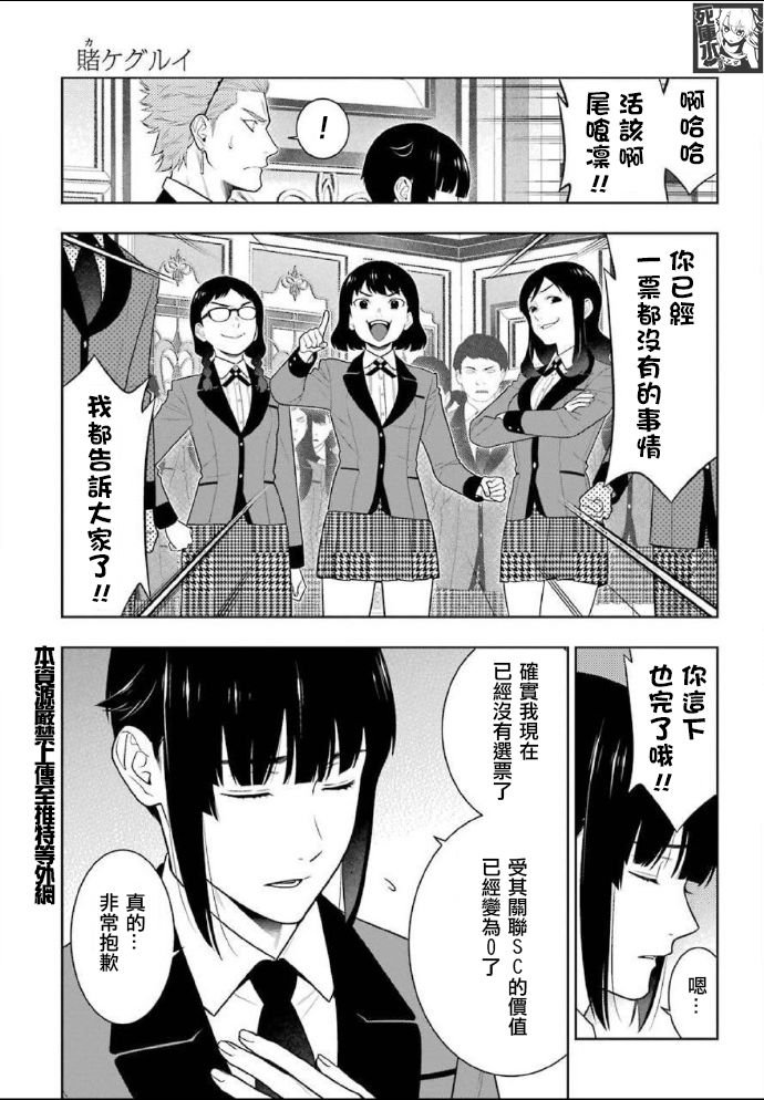第85话 狂喜的女人