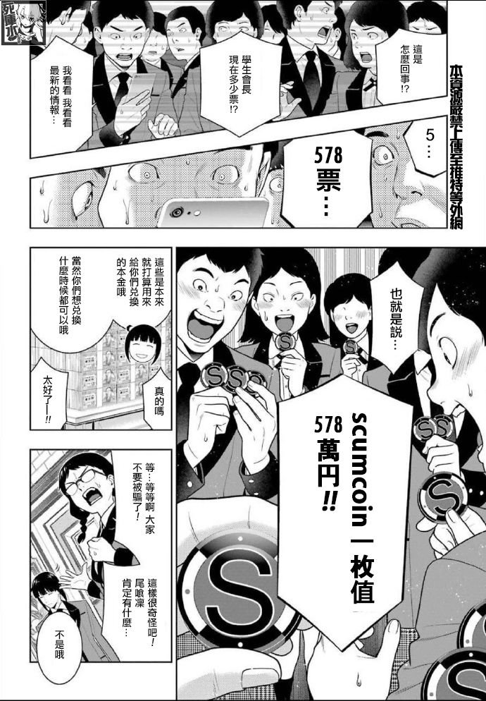 第85话 狂喜的女人