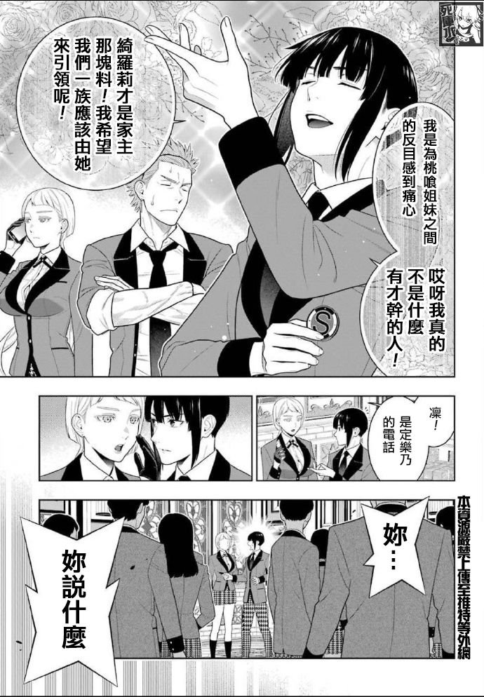 第85话 狂喜的女人