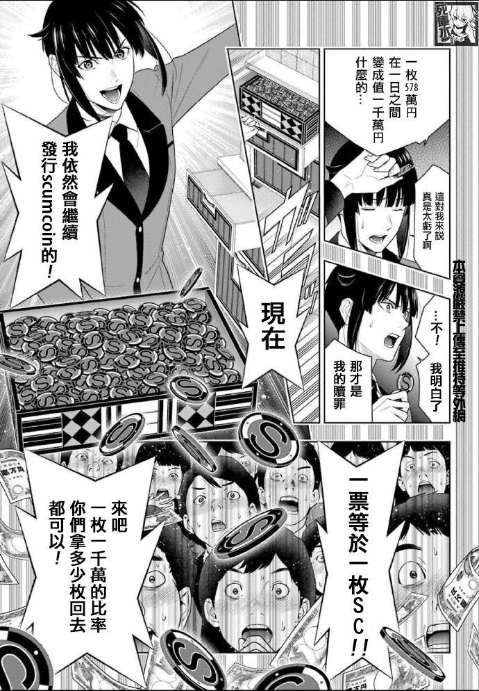 第85话 狂喜的女人
