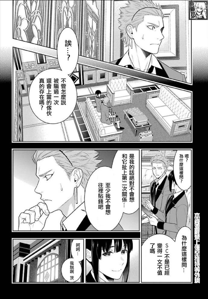 第85话 狂喜的女人