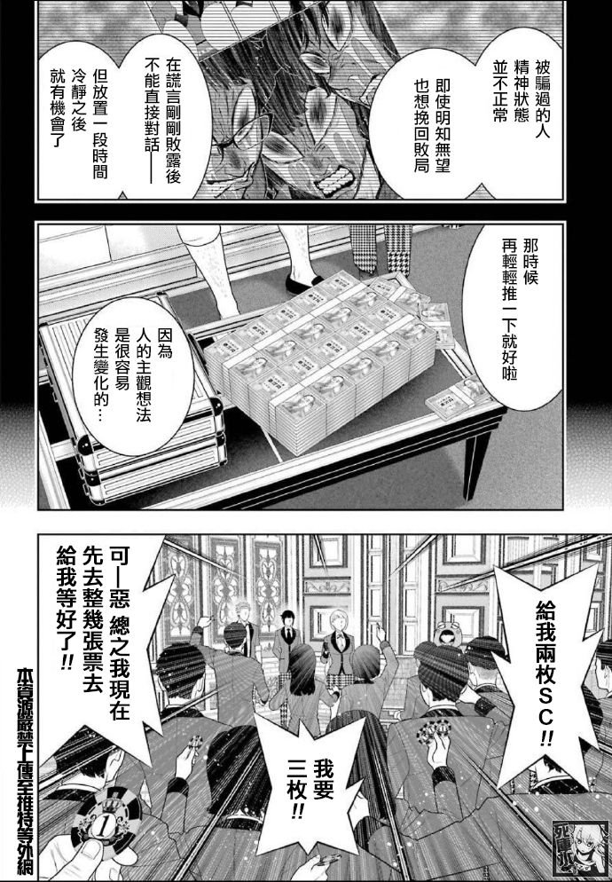 第85话 狂喜的女人