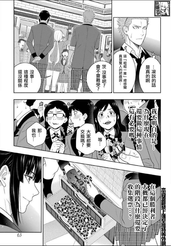 第85话 狂喜的女人