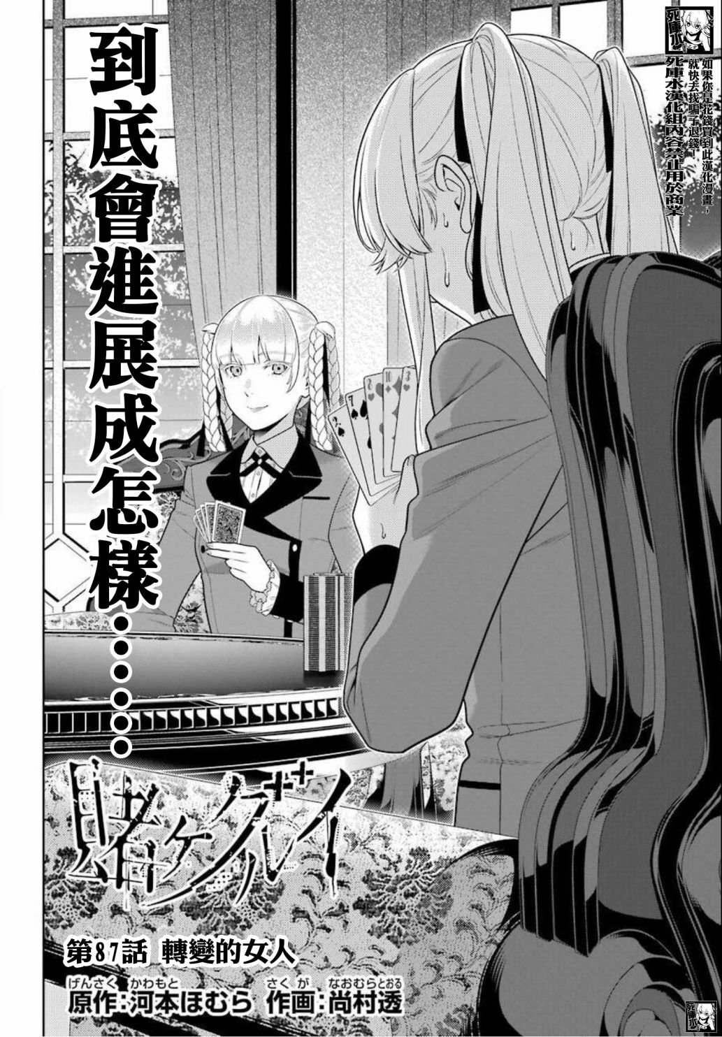 第87话 转变的女人