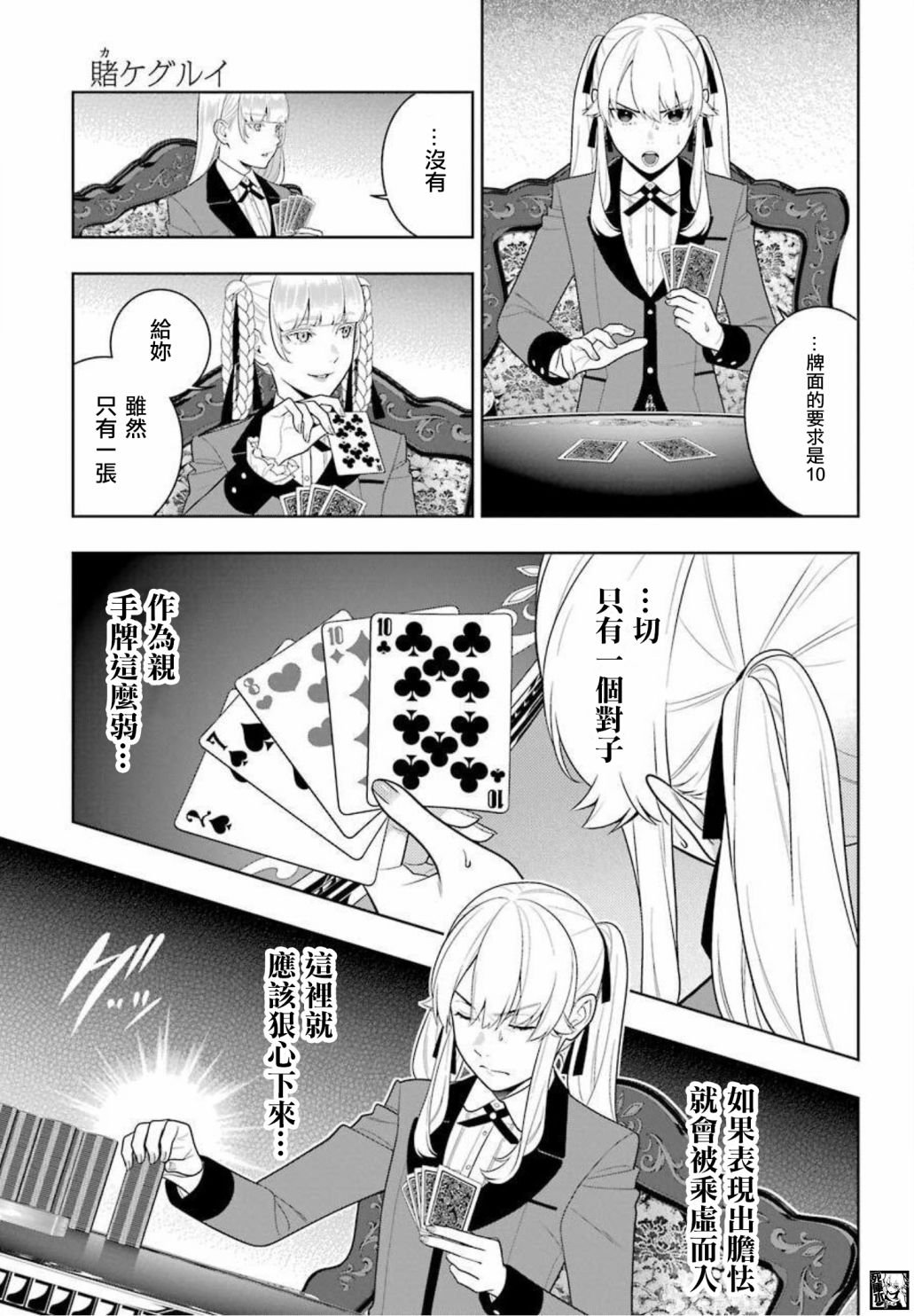 第87话 转变的女人
