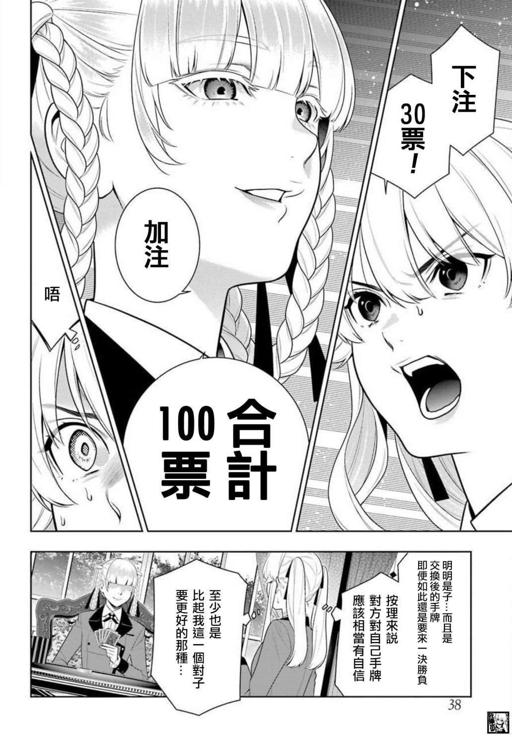 第87话 转变的女人