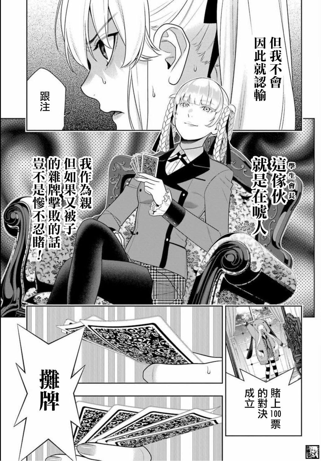 第87话 转变的女人