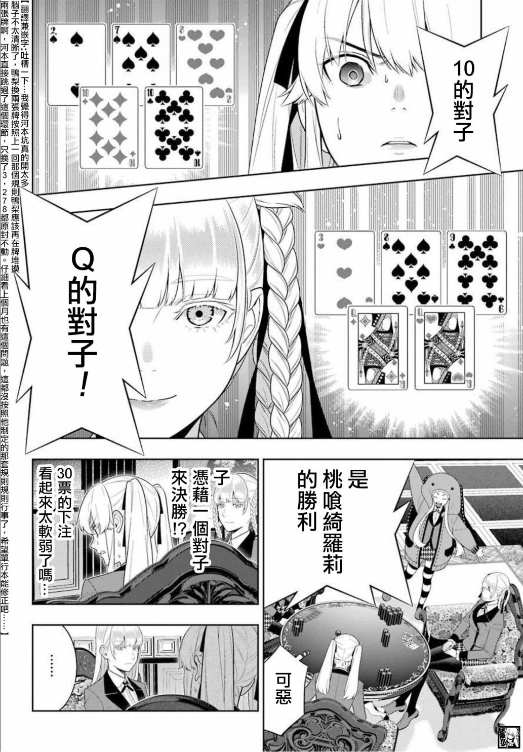 第87话 转变的女人