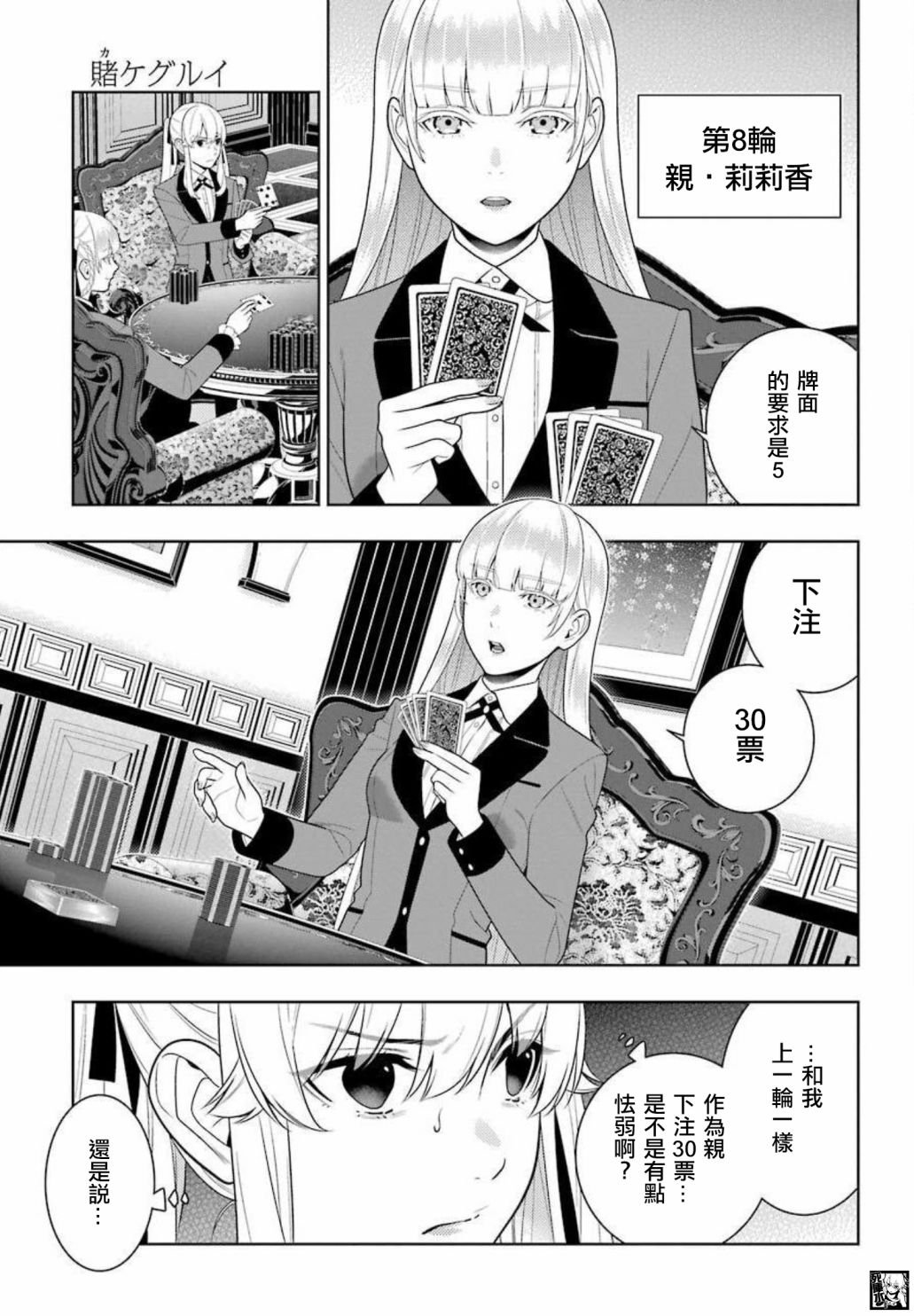 第87话 转变的女人