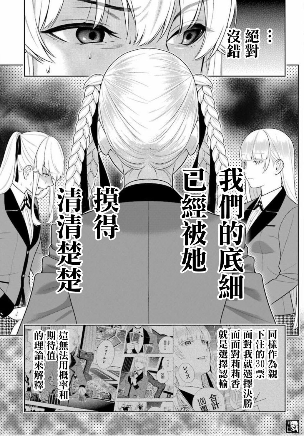 第87话 转变的女人